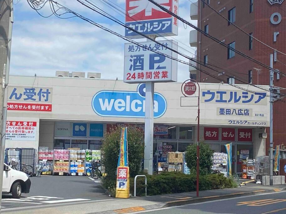 شقة 5Ldk3Toilets: 最近の駅6分・スカイツリー電車1分・浅草電車4分・Nrt電車60分 طوكيو المظهر الخارجي الصورة